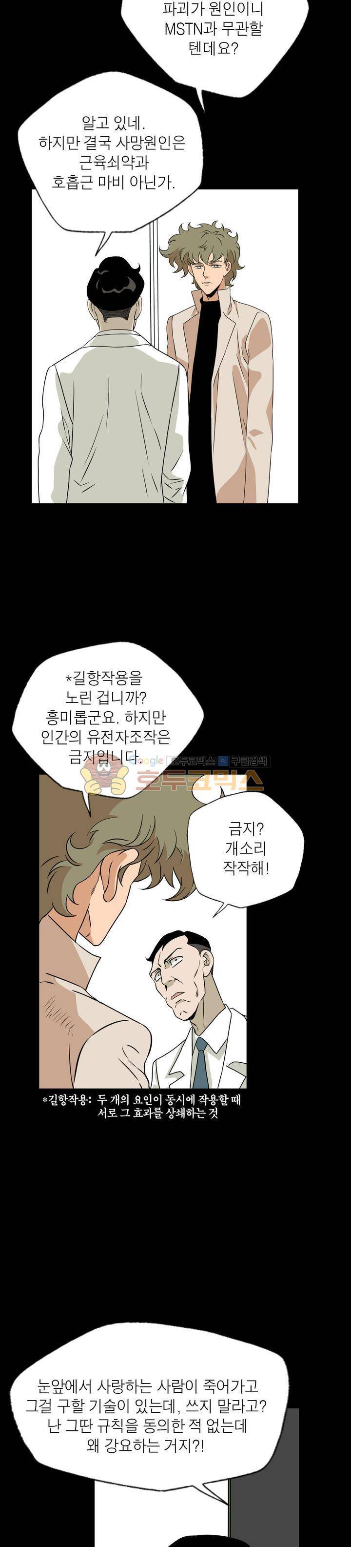불가살이 50화 5