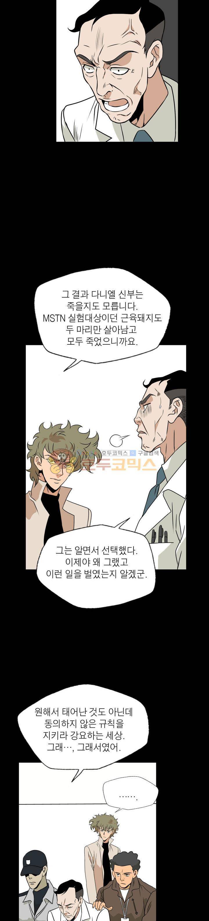 불가살이 50화 6