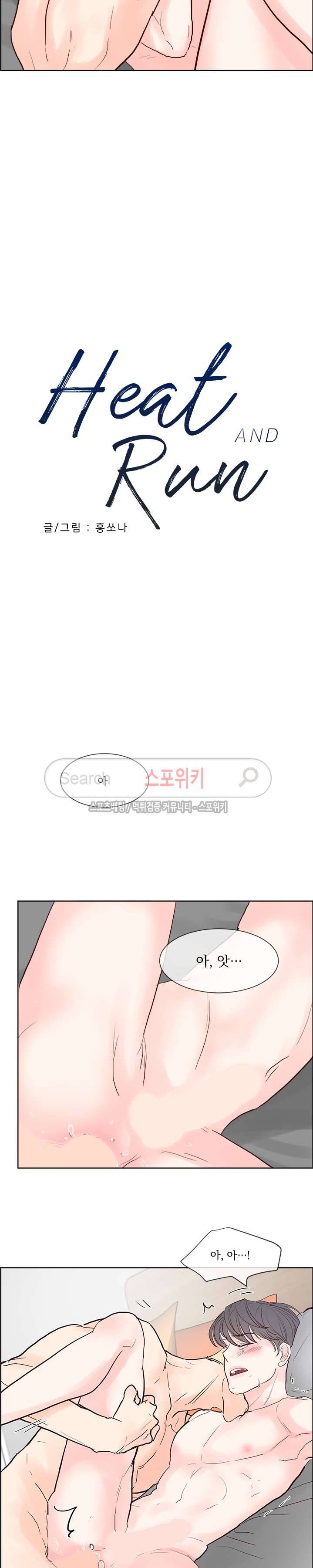 히트앤런 36화 3
