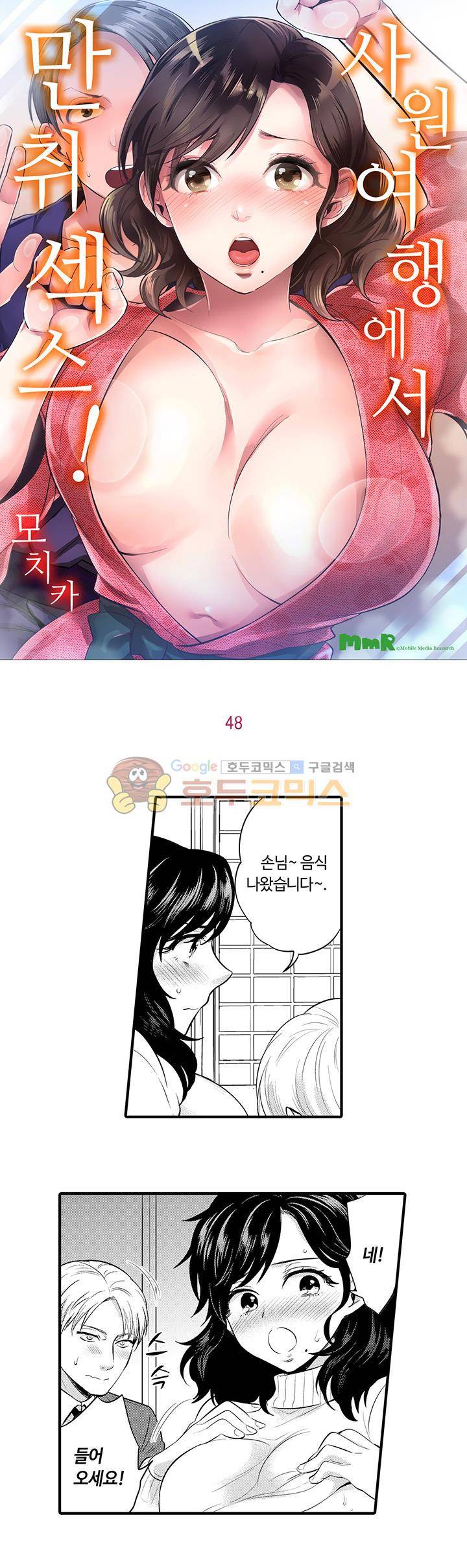 사원여행에서 만취 섹스 48화 1