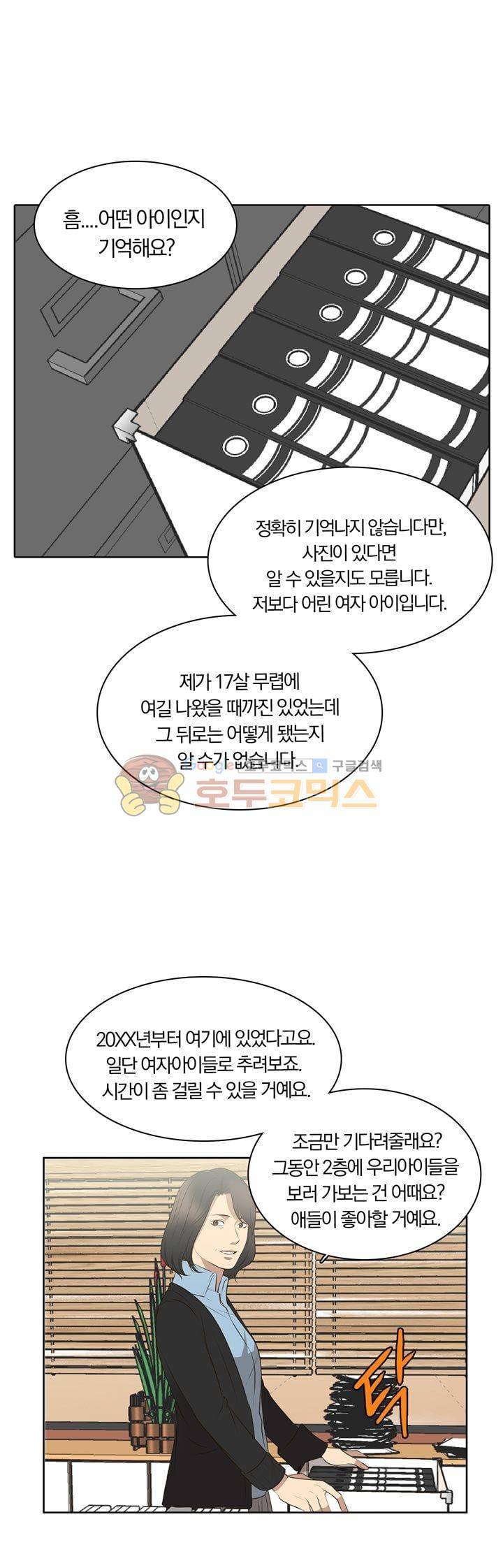 신이 치즈를 사랑할 때 26화 4