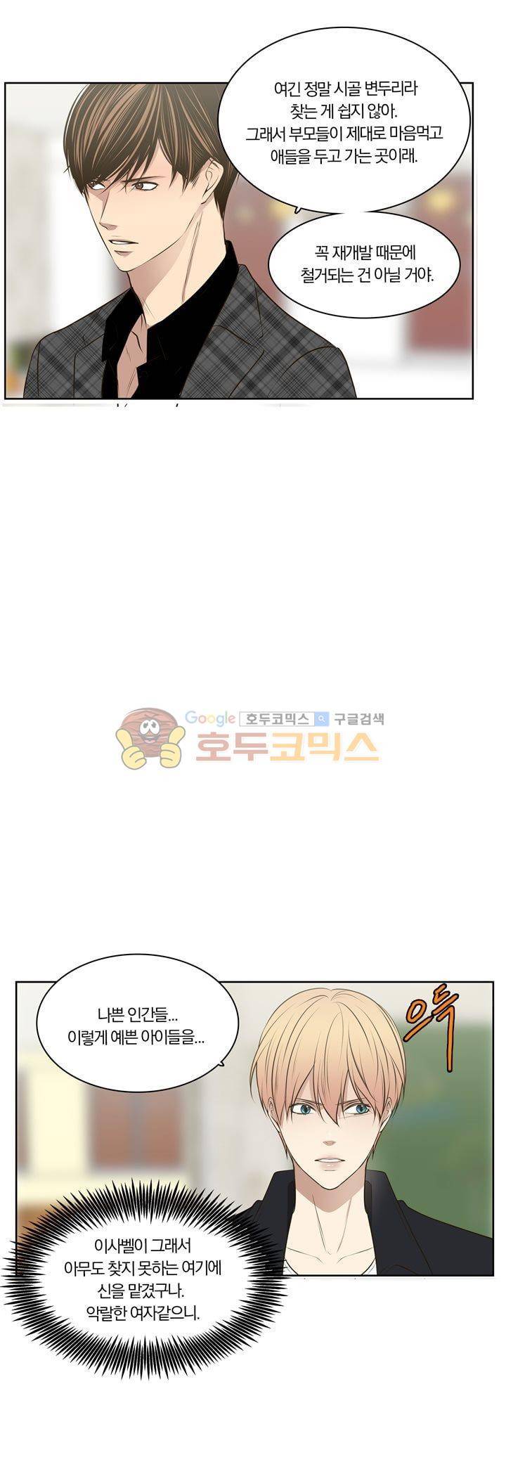 신이 치즈를 사랑할 때 26화 7