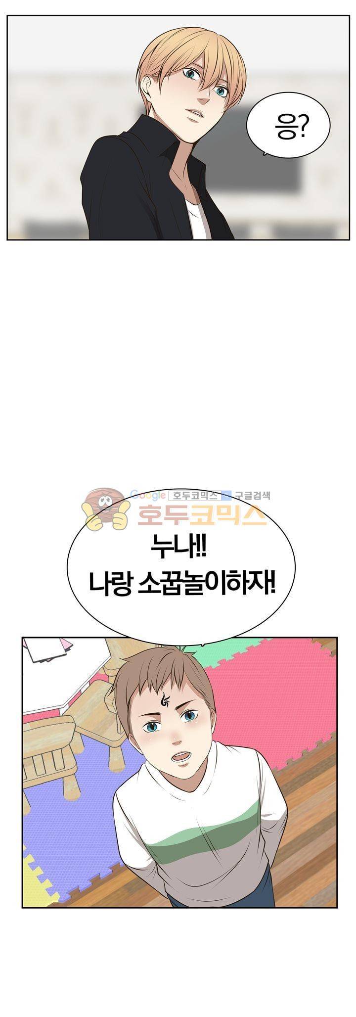 신이 치즈를 사랑할 때 26화 9