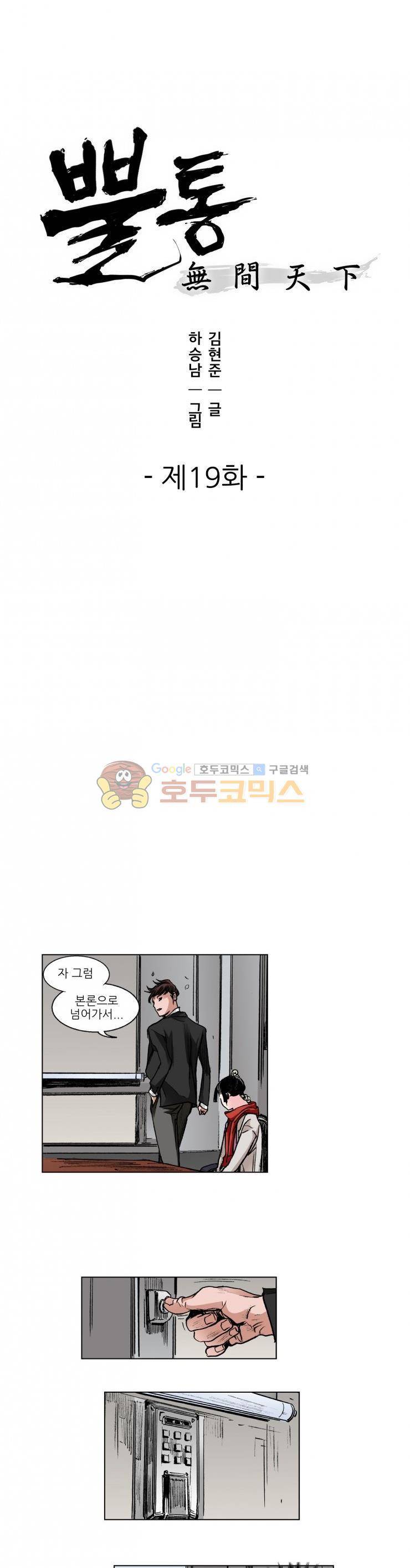 뿔통-무간천하 19화 1