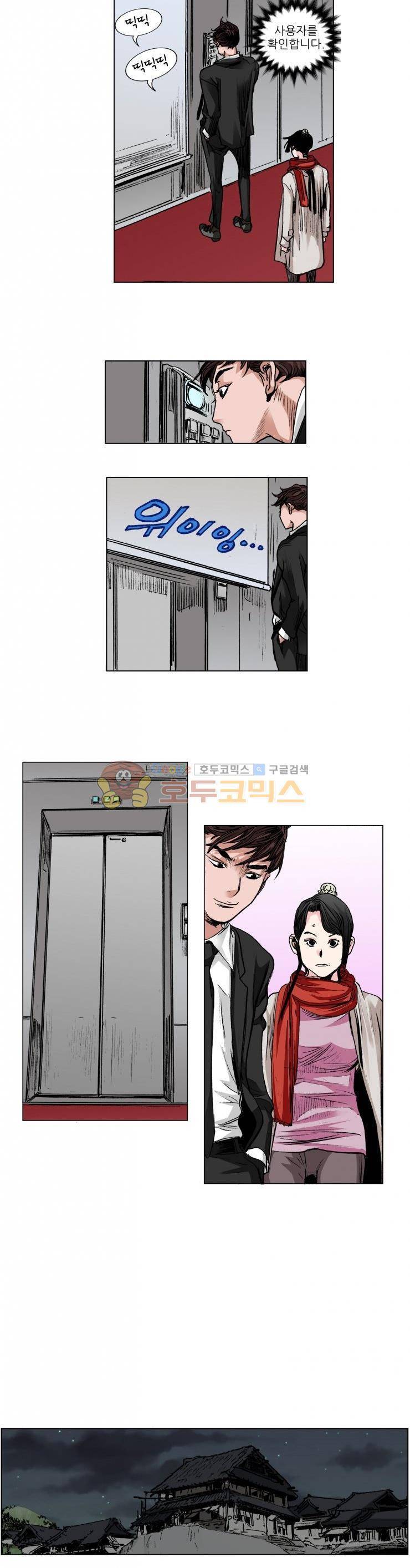뿔통-무간천하 19화 2