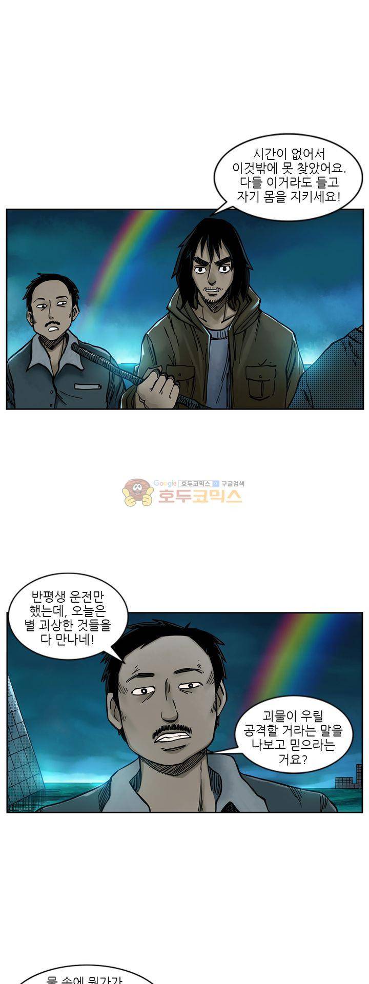 시간의 구역 35화 - 겉과 속 2