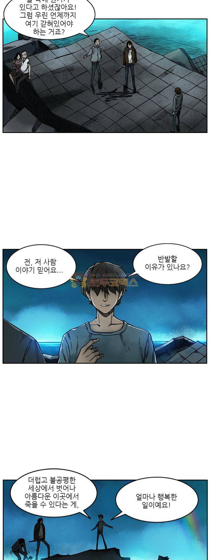 시간의 구역 35화 - 겉과 속 3