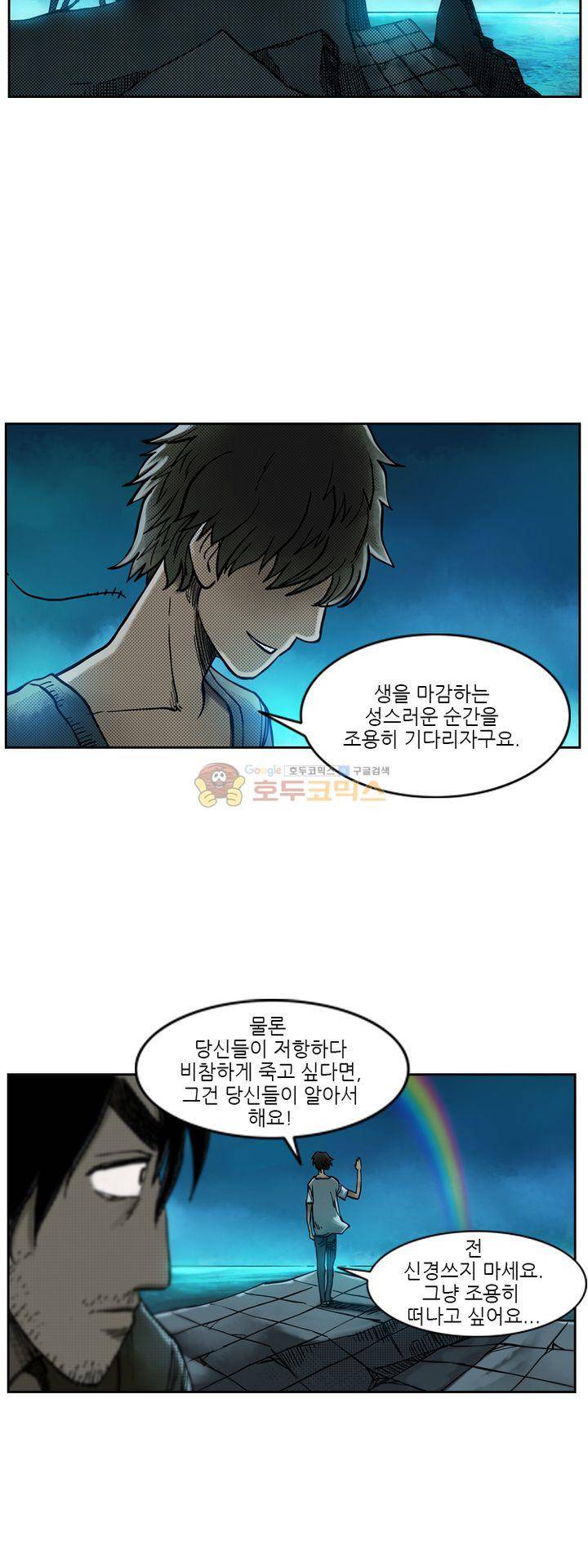 시간의 구역 35화 - 겉과 속 4