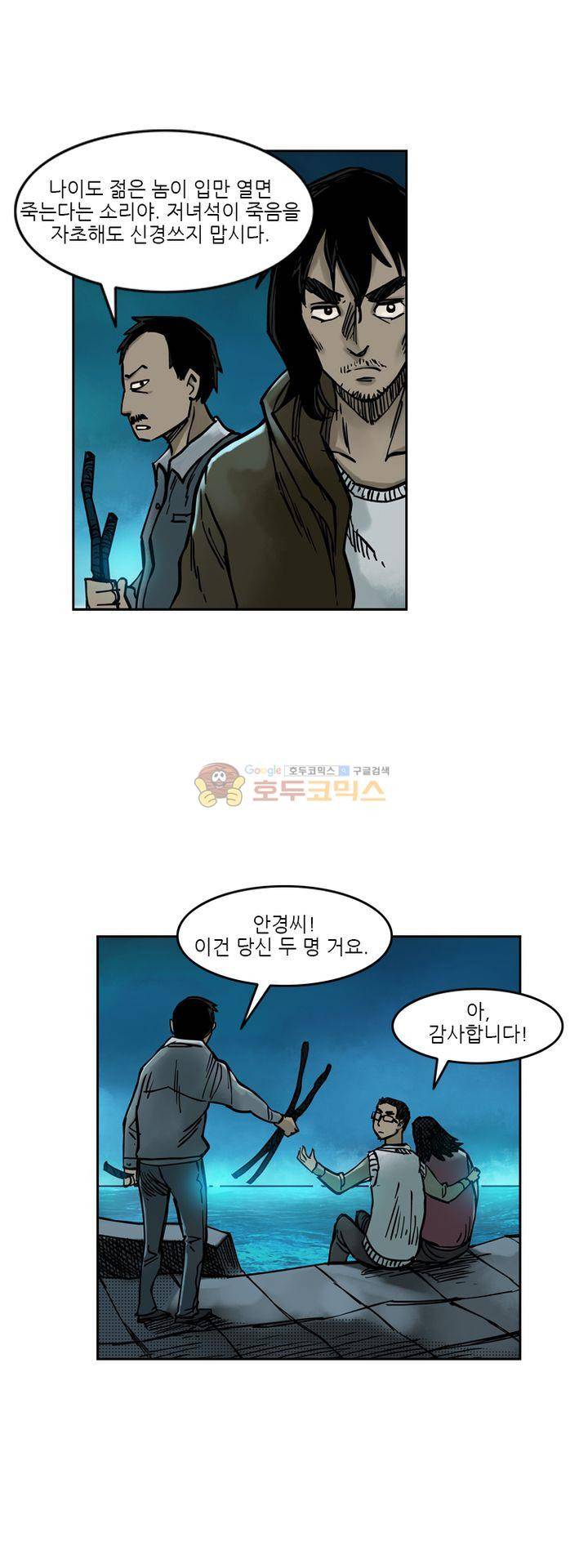 시간의 구역 35화 - 겉과 속 5