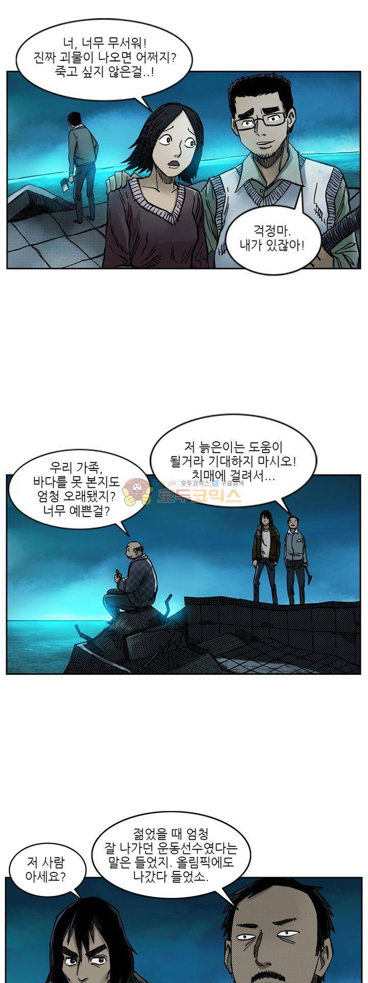 시간의 구역 35화 - 겉과 속 6