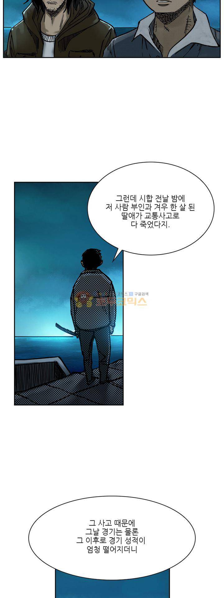 시간의 구역 35화 - 겉과 속 7