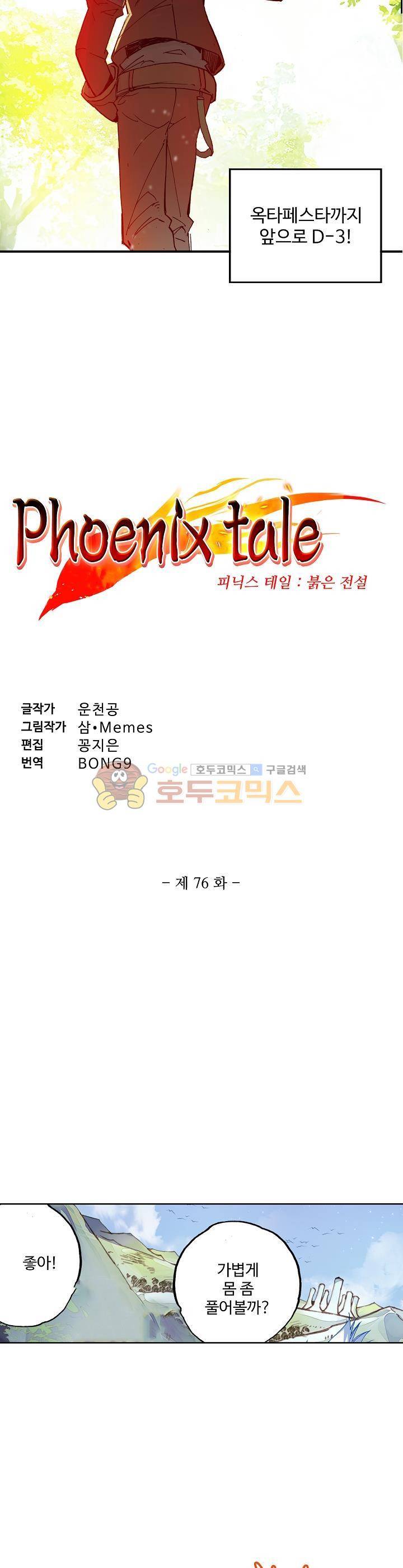 피닉스 테일 76화 2