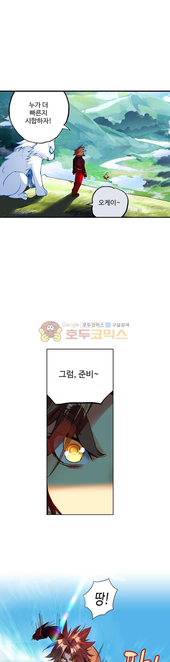 피닉스 테일 76화 4