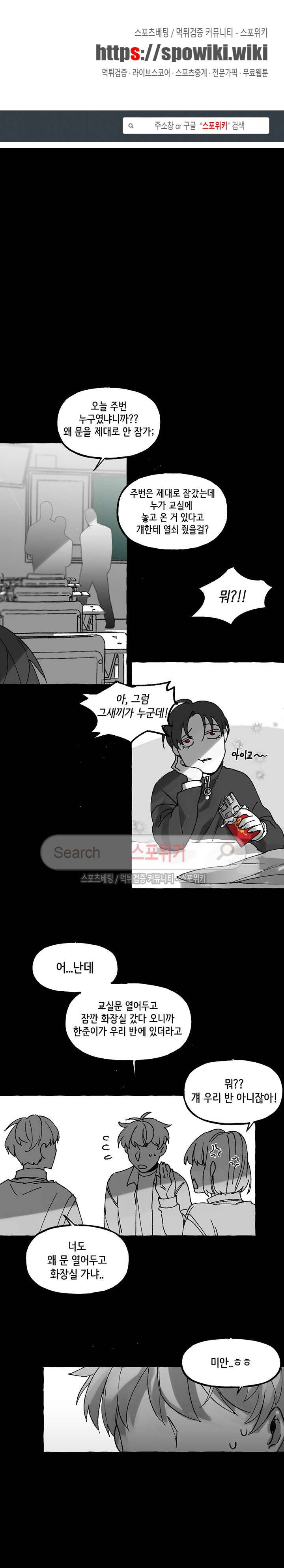 오늘부터 남자입니다 외전 8화 1