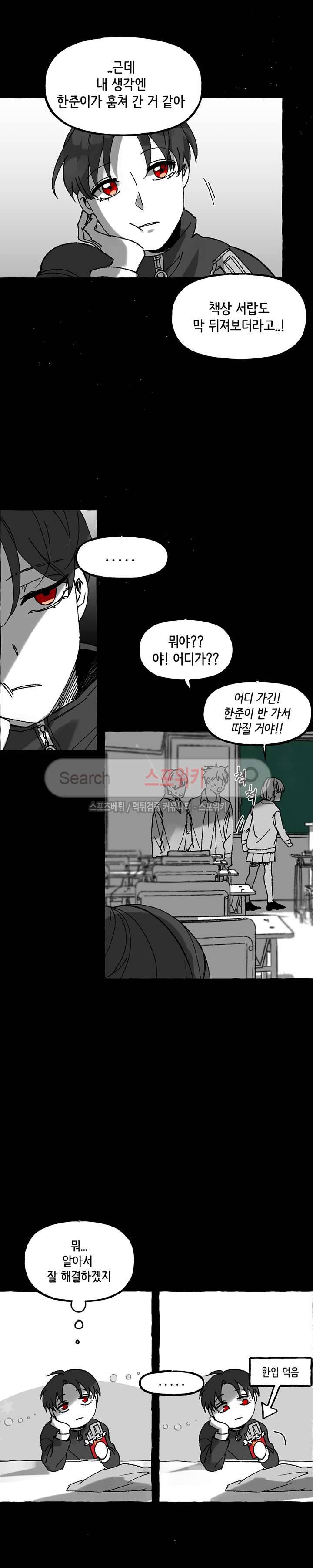 오늘부터 남자입니다 외전 8화 2