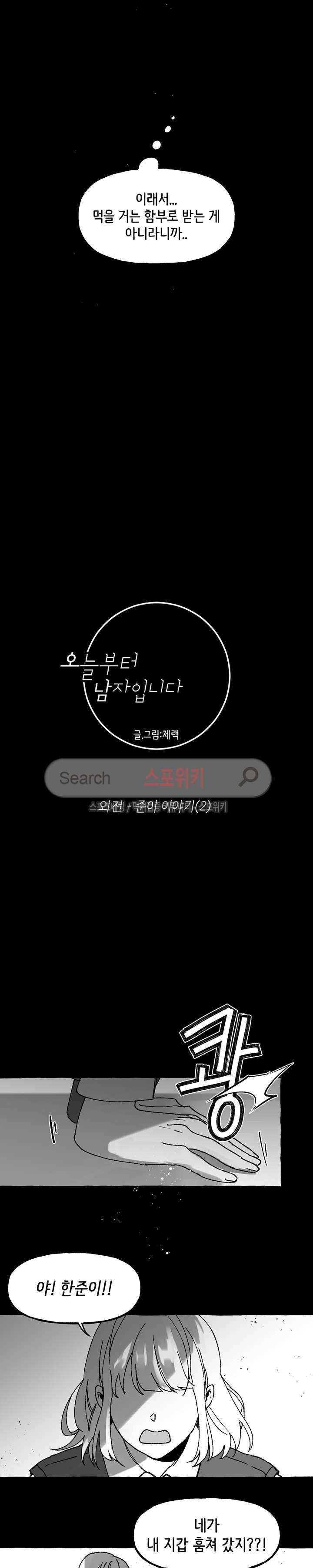 오늘부터 남자입니다 외전 8화 3