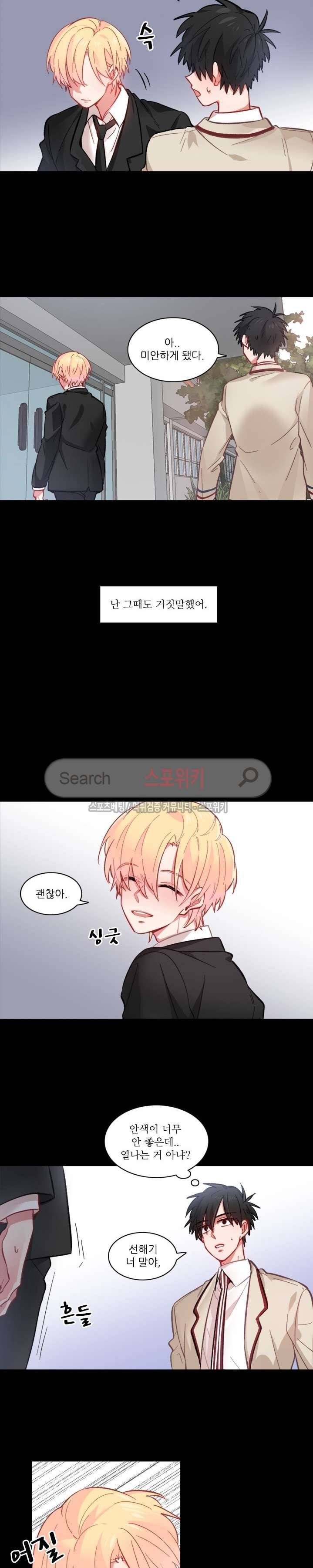 까칠한 룸메이트 42화 2