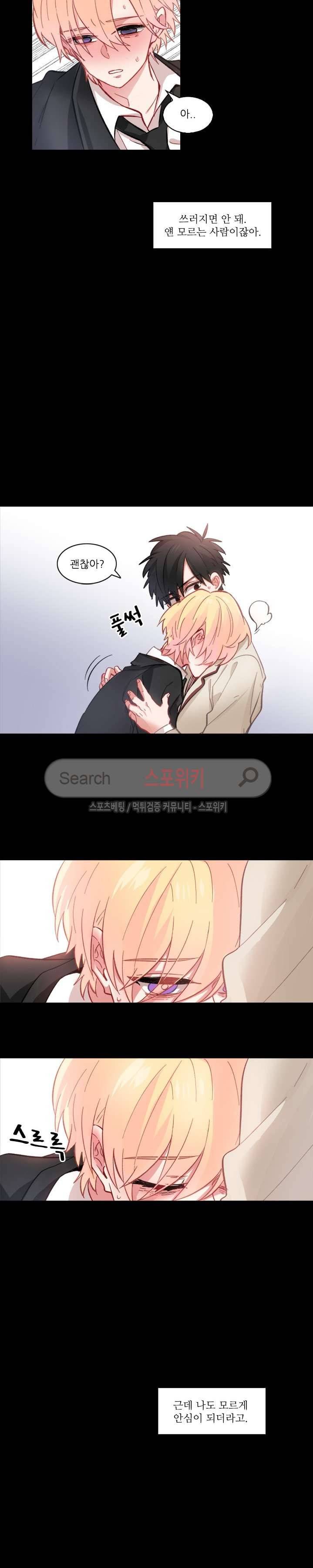 까칠한 룸메이트 42화 3