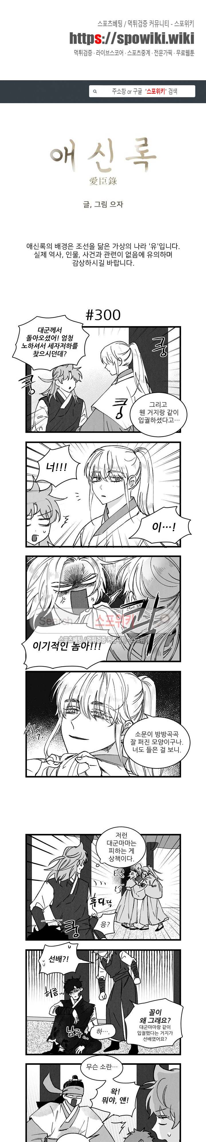 애신록 95화 1