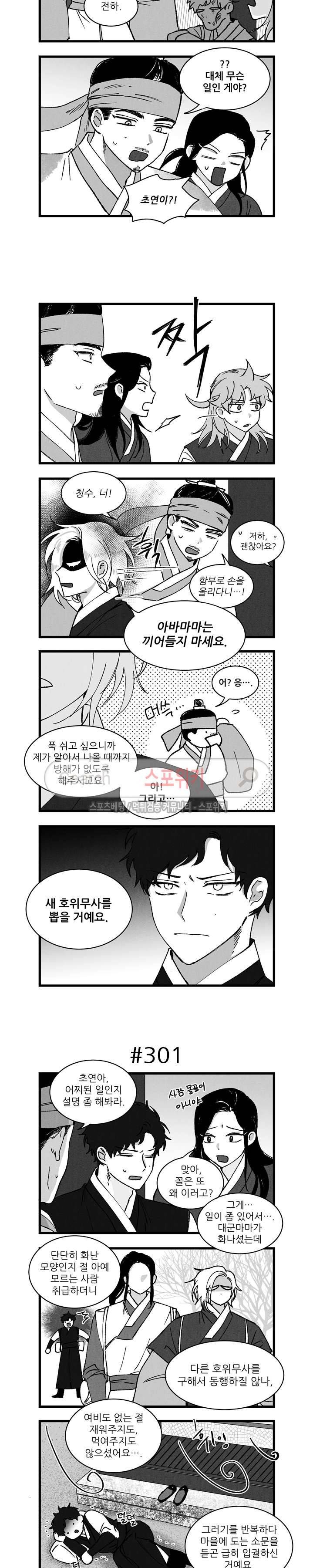 애신록 95화 2