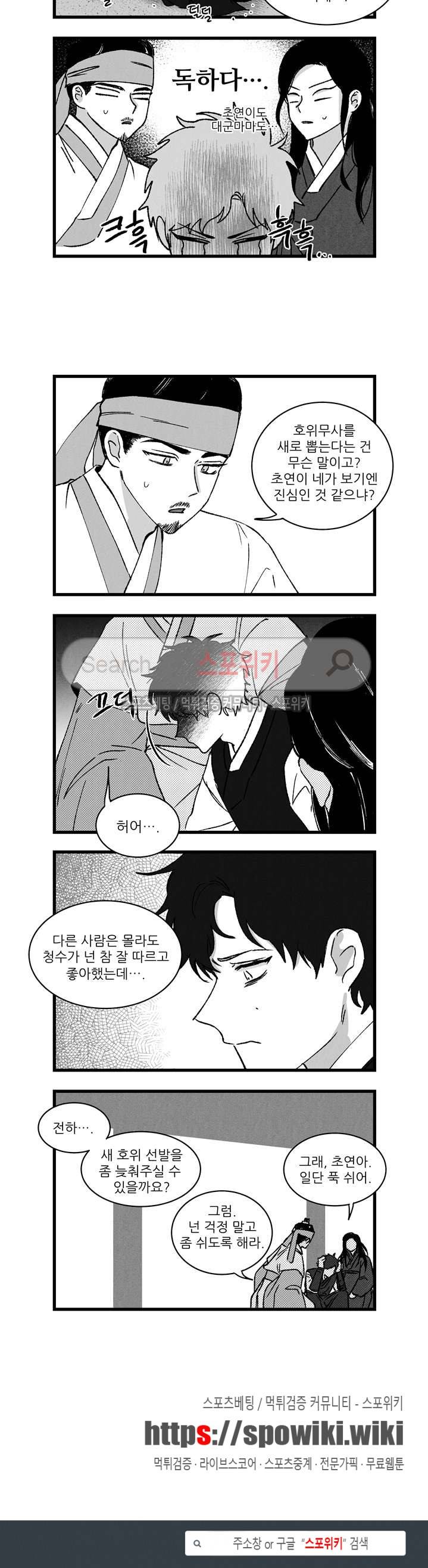 애신록 95화 3