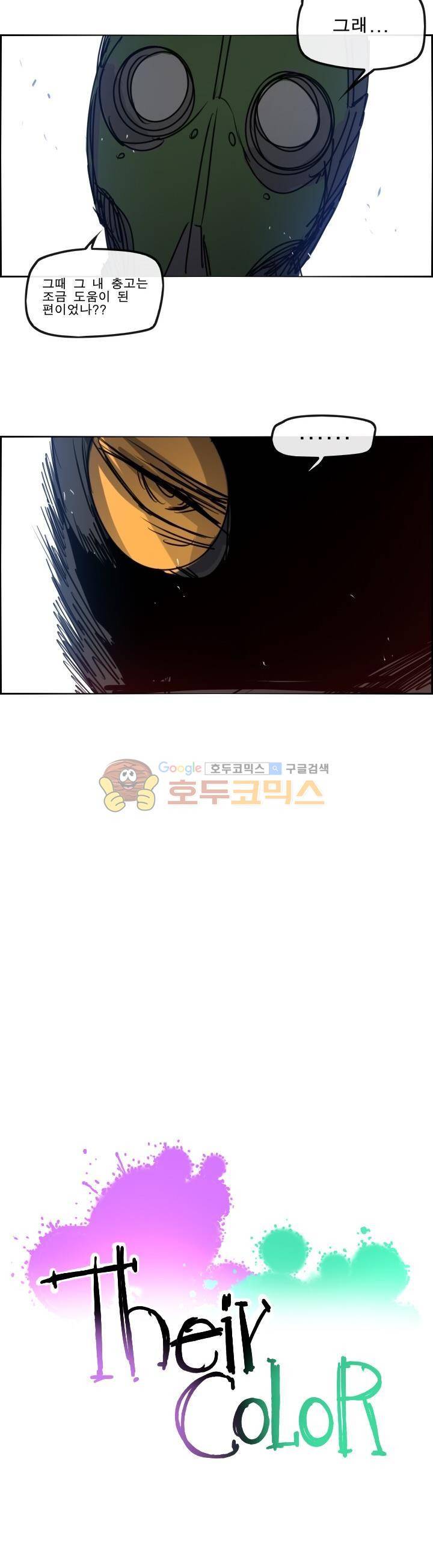 Their color 시즌2 61화 - 그의 대답 2