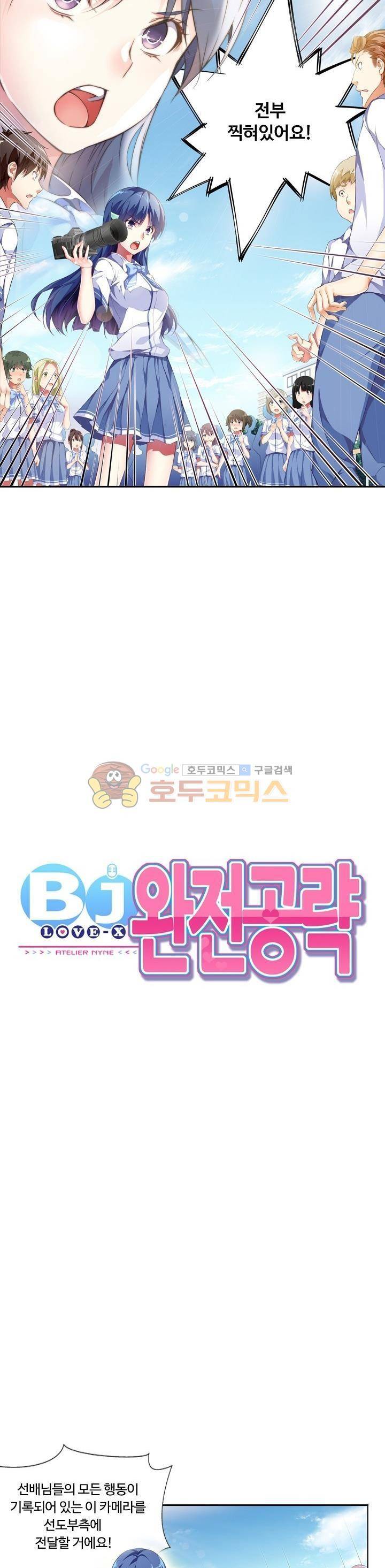 BJ 완전공략 46화 3