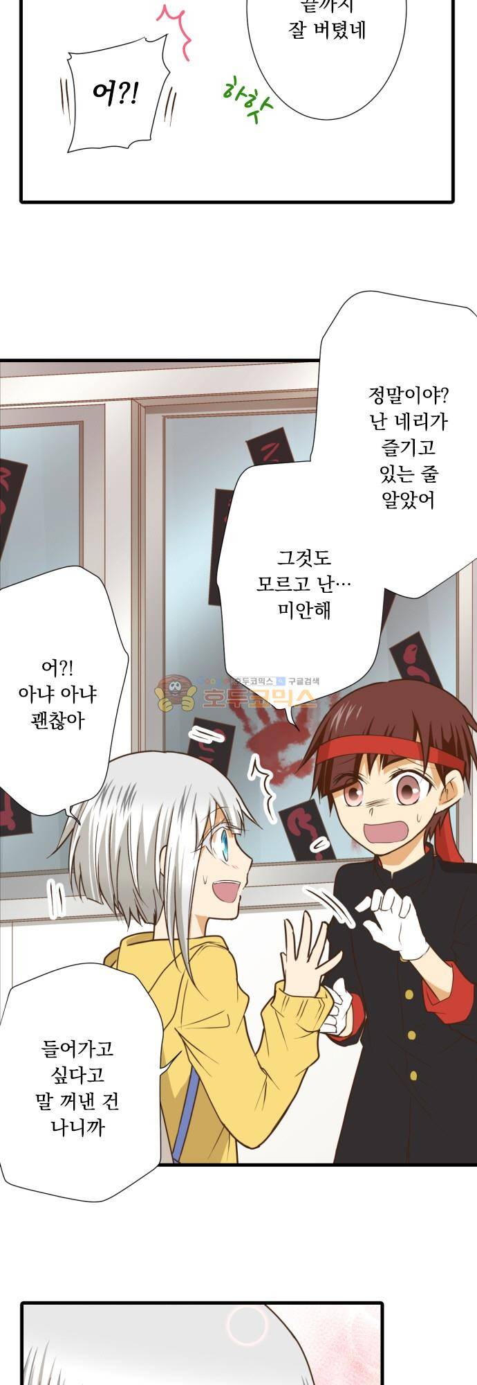 미이라 사육법 189화 - 찬란한 청춘 3