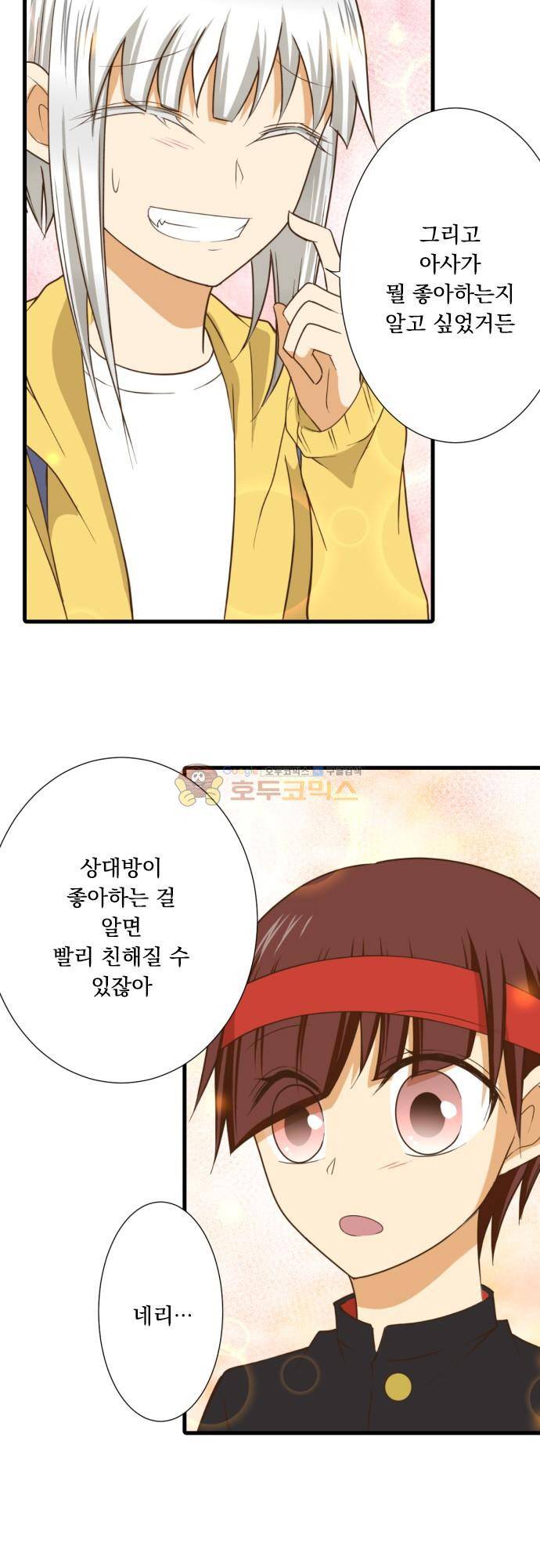 미이라 사육법 189화 - 찬란한 청춘 4