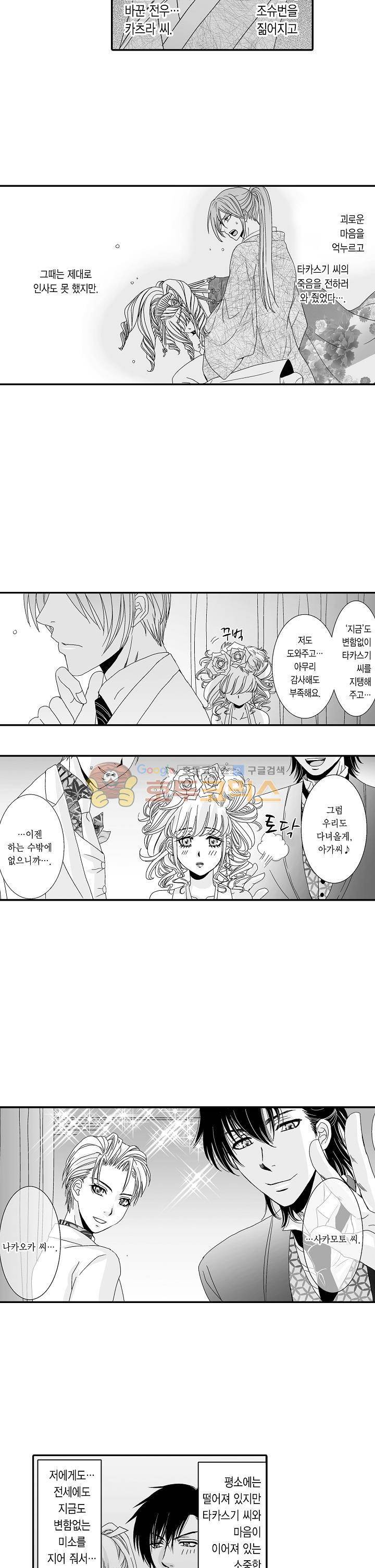 향연:뒤엉킨 관계 90화 2