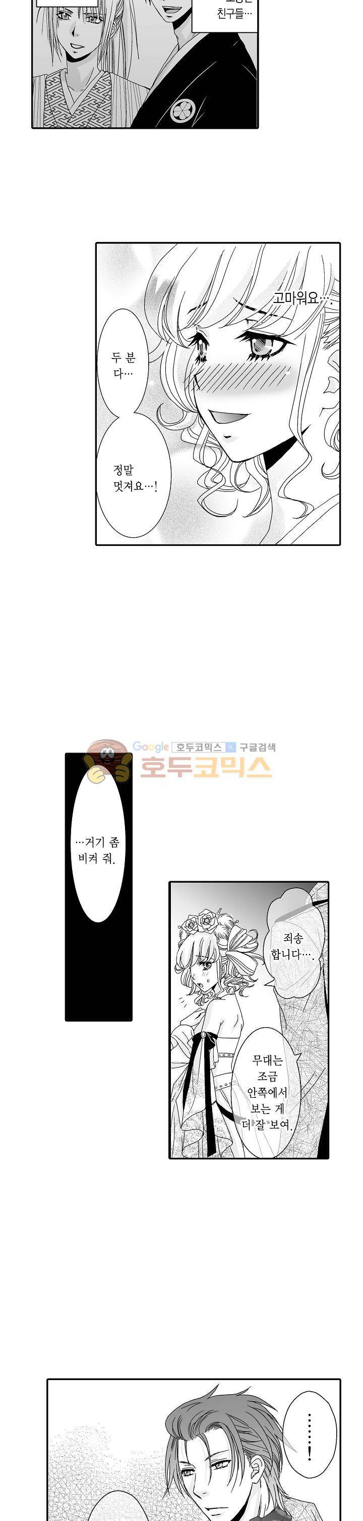 향연:뒤엉킨 관계 90화 3