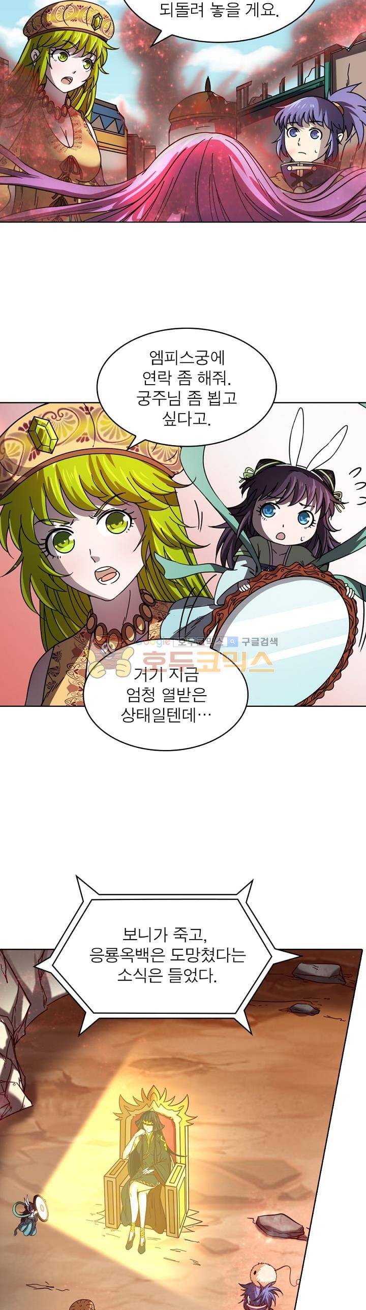 정령사: 나타르 전기 297화 4