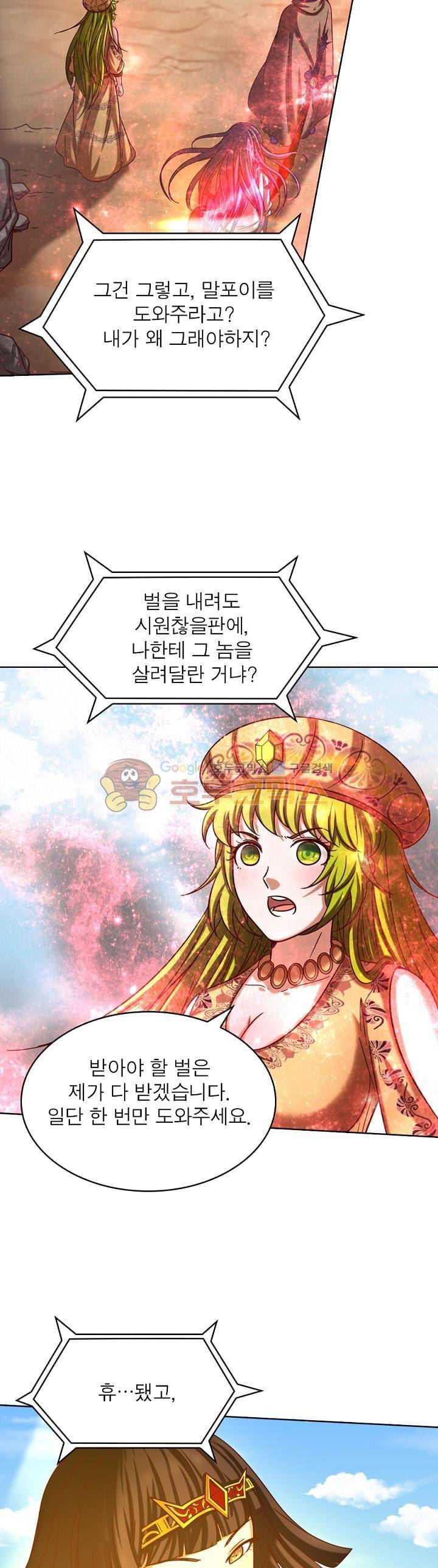 정령사: 나타르 전기 297화 5