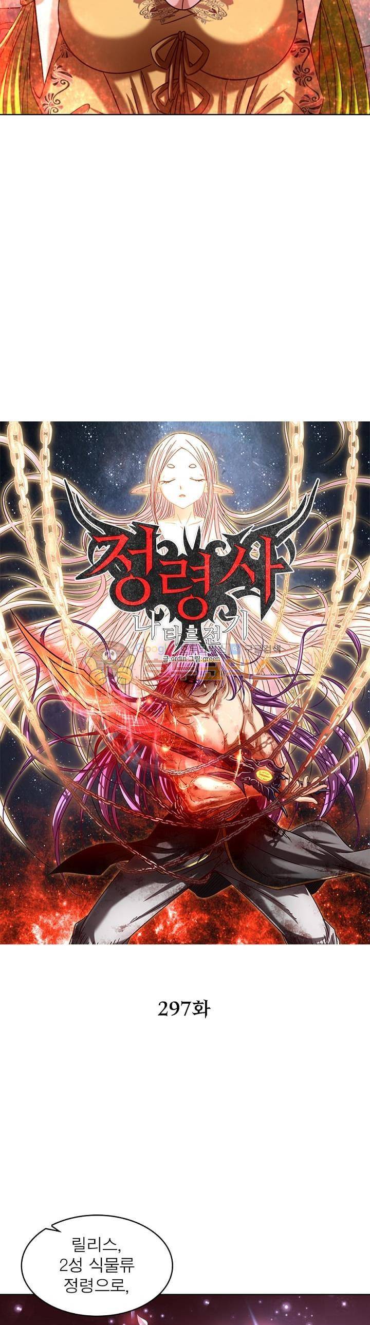 정령사: 나타르 전기 297화 7