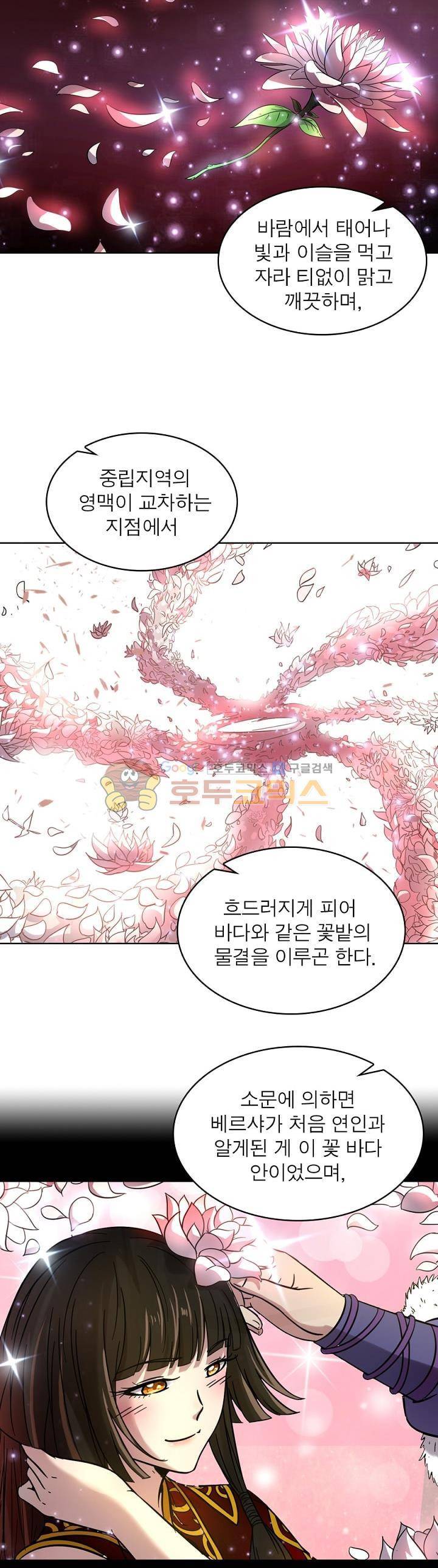 정령사: 나타르 전기 297화 8