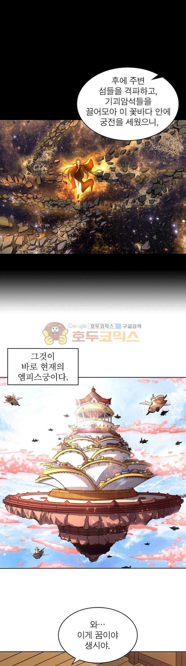 정령사: 나타르 전기 297화 9