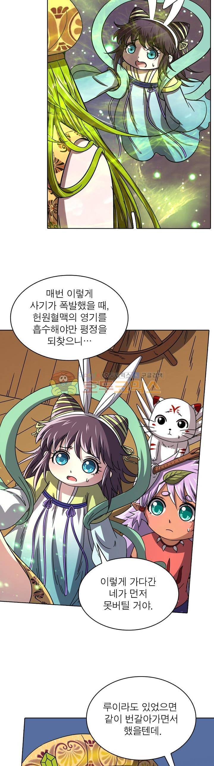 정령사: 나타르 전기 297화 16