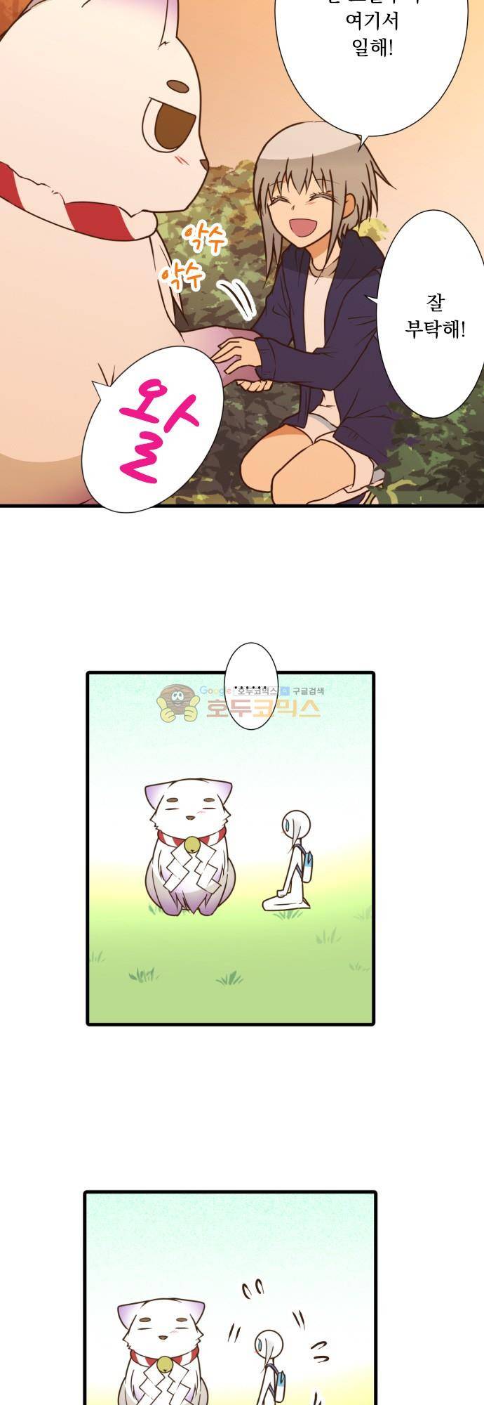 미이라 사육법 - 202화 바치 산에서 5