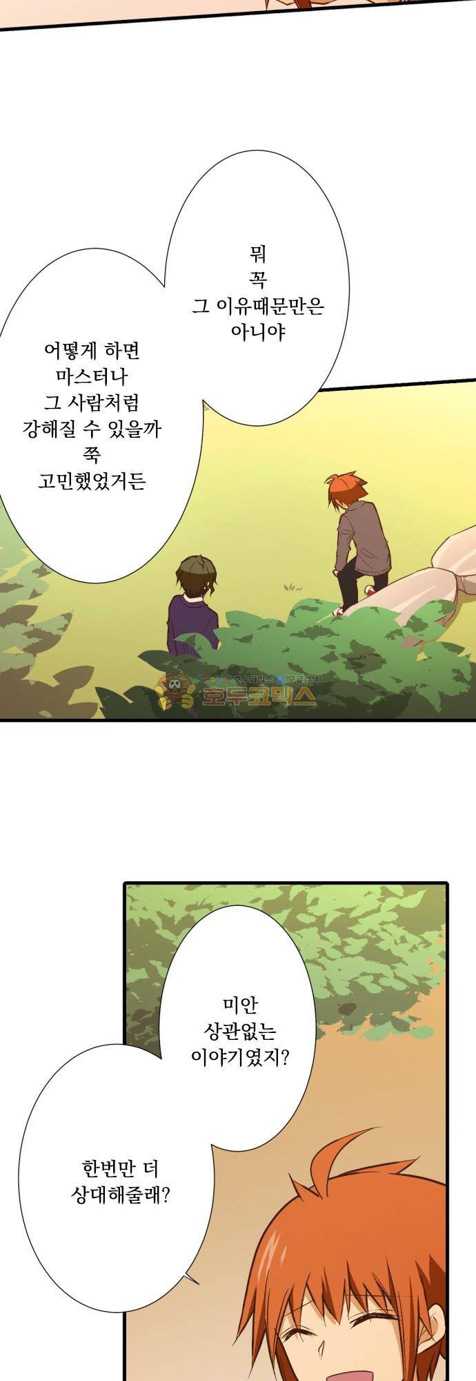 미이라 사육법 212화 - 상념 2
