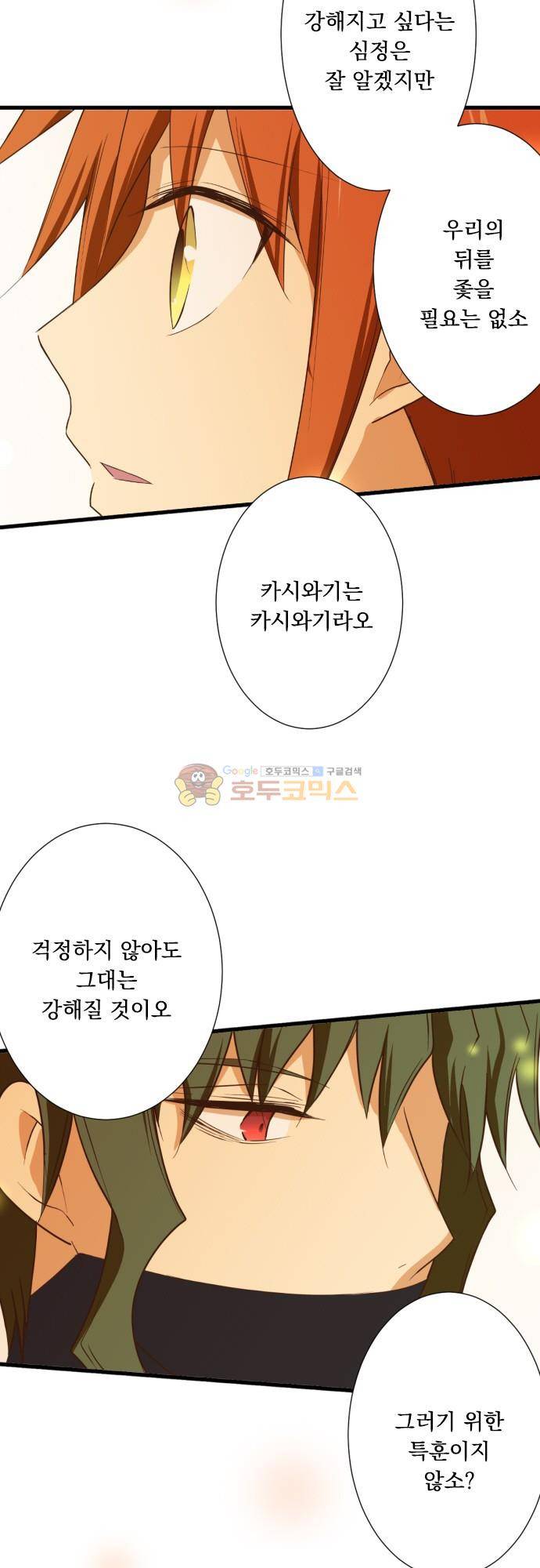 미이라 사육법 212화 - 상념 4