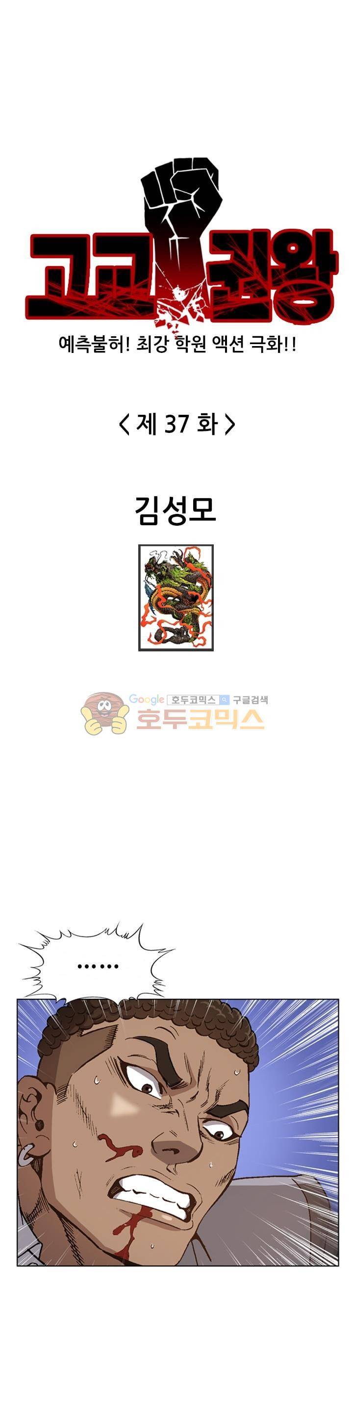 고교권왕 37화 1
