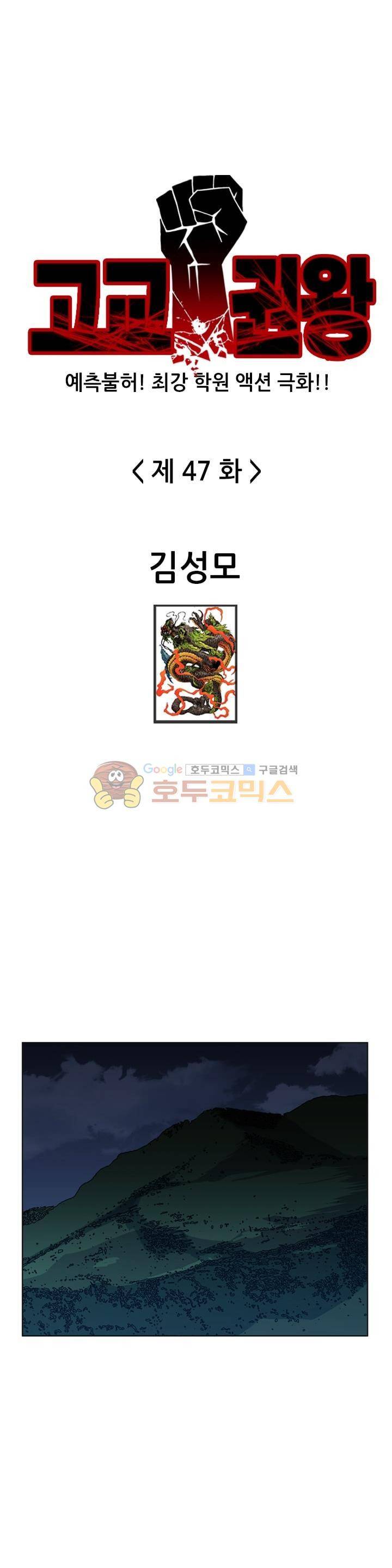 고교권왕 47화 1
