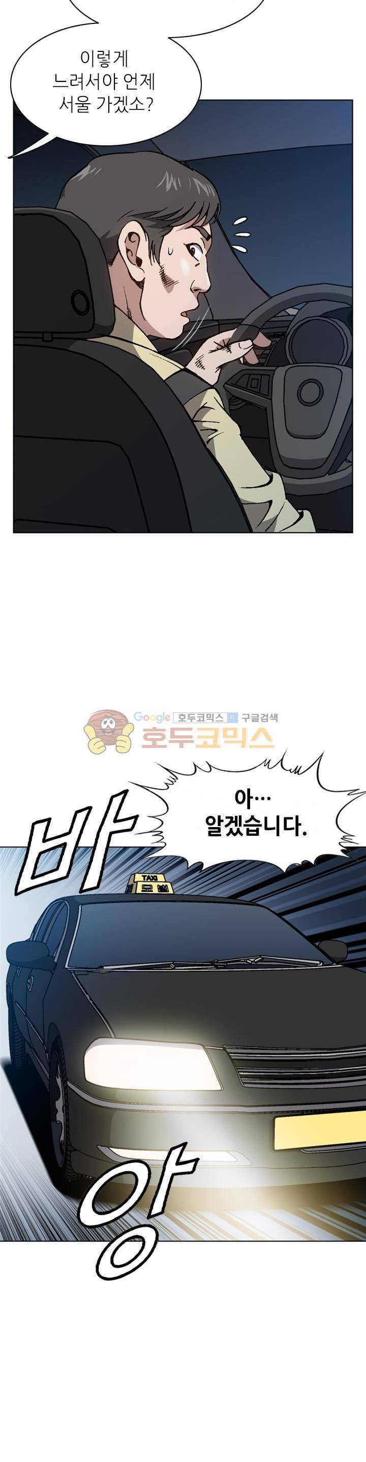 고교권왕 47화 3