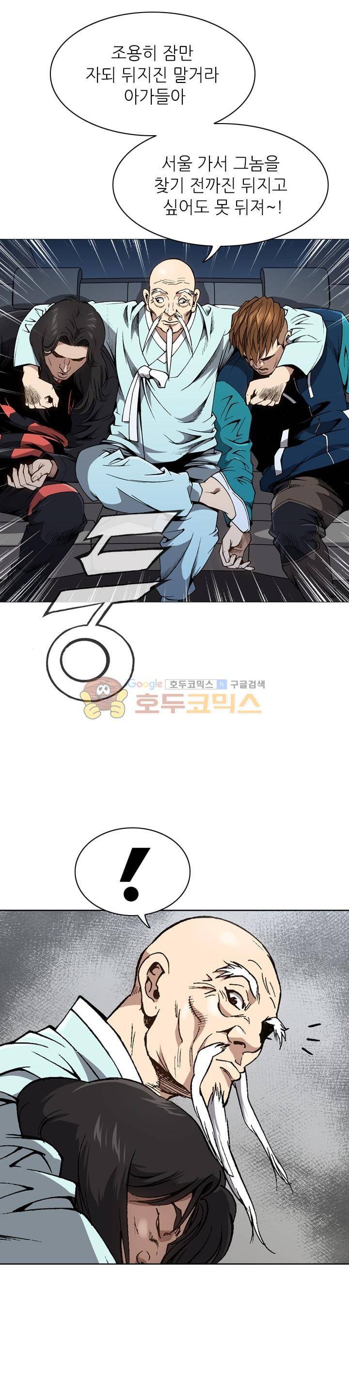 고교권왕 47화 4