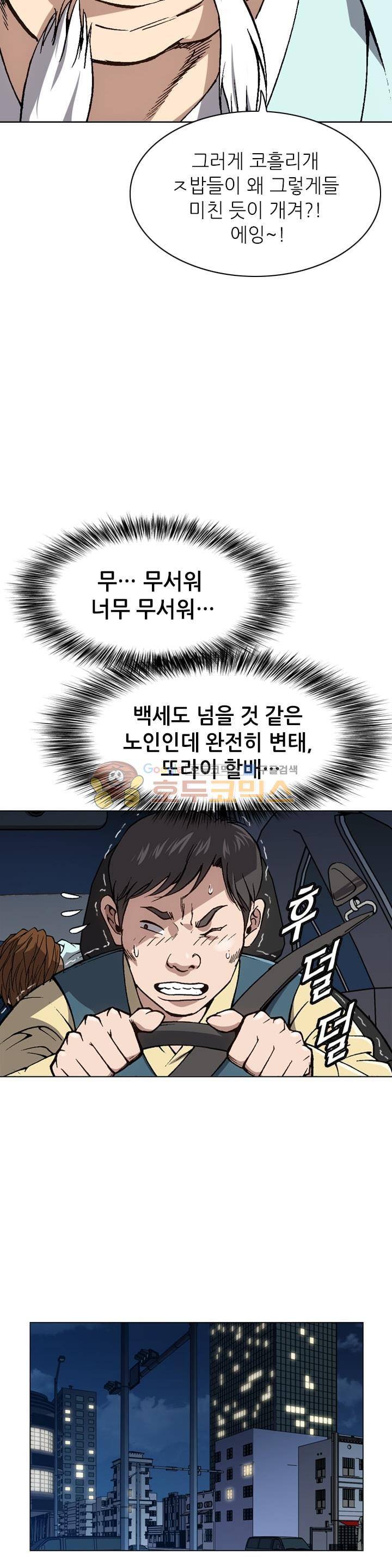 고교권왕 47화 6