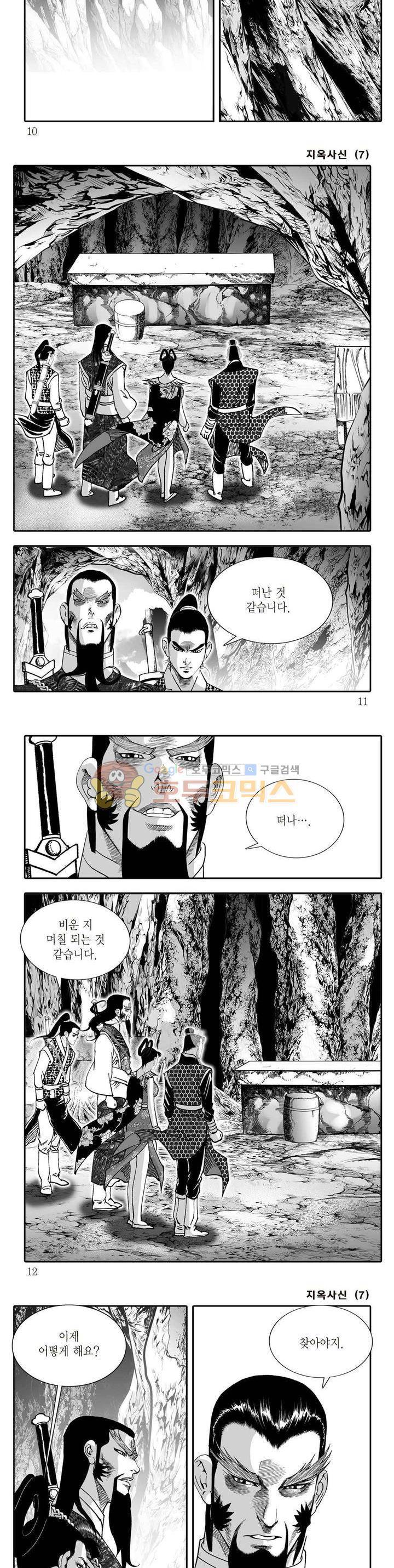 지옥사신 7권 2