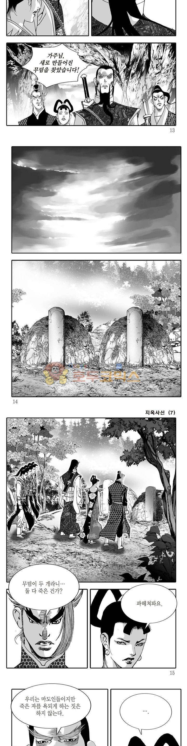 지옥사신 7권 3
