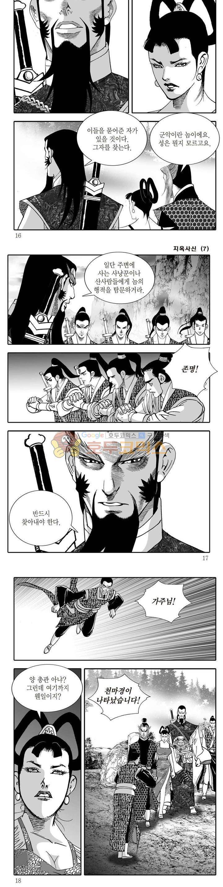 지옥사신 7권 4