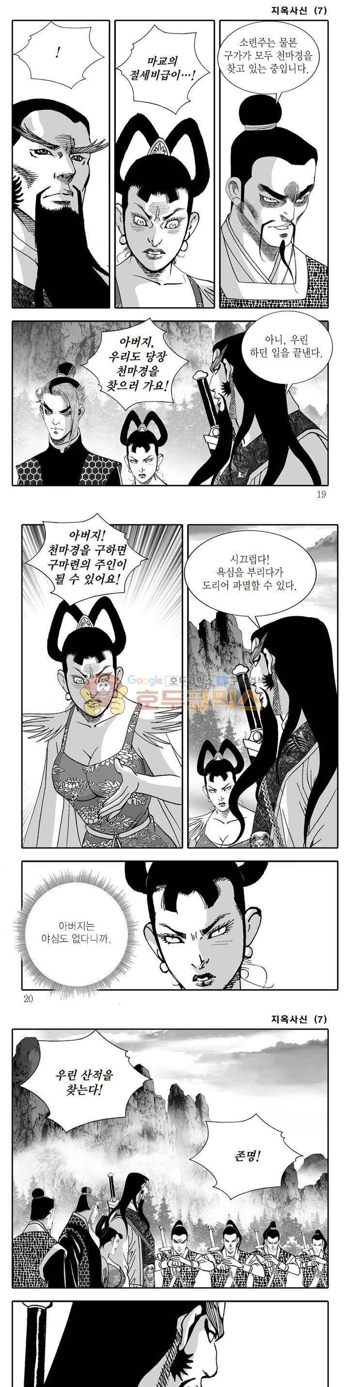 지옥사신 7권 5