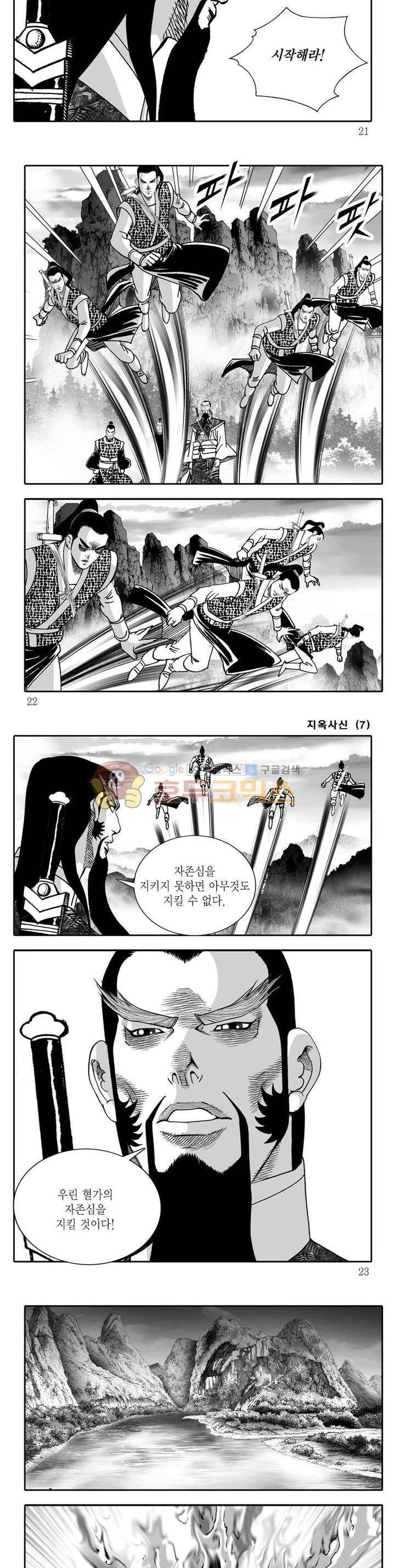 지옥사신 7권 6
